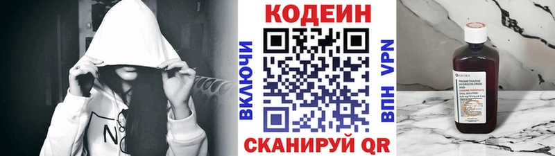 Кодеин Purple Drank  Березники 